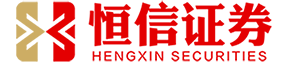 恒信证券配资_正规股票配资排名_正规股票配资开户
